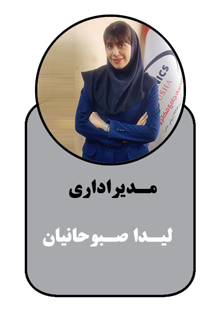 lida sabohanian لیدا صبوحانيان
